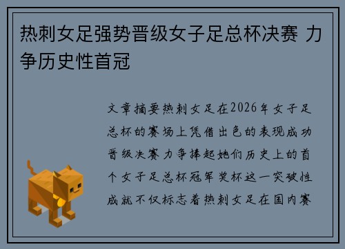 热刺女足强势晋级女子足总杯决赛 力争历史性首冠 热刺女足强势晋级女子足总杯决赛 力争历史性首冠