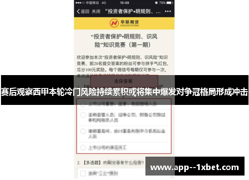 赛后观察西甲本轮冷门风险持续累积或将集中爆发对争冠格局形成冲击 赛后观察西甲本轮冷门风险持续累积或将集中爆发对争冠格局形成冲击
