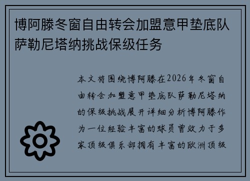 博阿滕冬窗自由转会加盟意甲垫底队萨勒尼塔纳挑战保级任务 博阿滕冬窗自由转会加盟意甲垫底队萨勒尼塔纳挑战保级任务