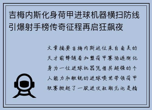 吉梅内斯化身荷甲进球机器横扫防线引爆射手榜传奇征程再启狂飙夜 吉梅内斯化身荷甲进球机器横扫防线引爆射手榜传奇征程再启狂飙夜