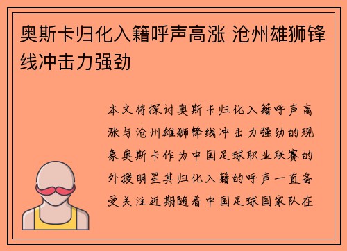 奥斯卡归化入籍呼声高涨 沧州雄狮锋线冲击力强劲 奥斯卡归化入籍呼声高涨 沧州雄狮锋线冲击力强劲