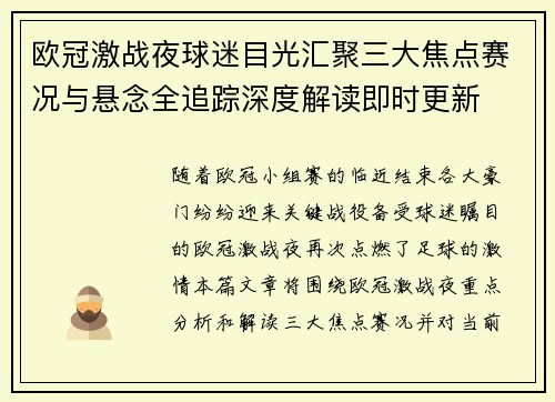 欧冠激战夜球迷目光汇聚三大焦点赛况与悬念全追踪深度解读即时更新 欧冠激战夜球迷目光汇聚三大焦点赛况与悬念全追踪深度解读即时更新