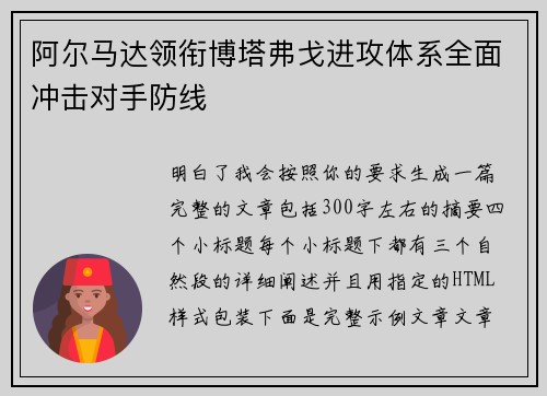阿尔马达领衔博塔弗戈进攻体系全面冲击对手防线 阿尔马达领衔博塔弗戈进攻体系全面冲击对手防线
